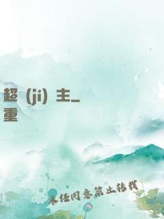 超級(jí)島主