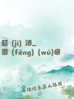 超級(jí)師傅