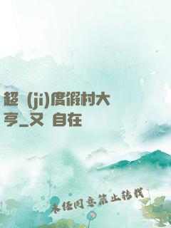 超級(jí)度假村大亨