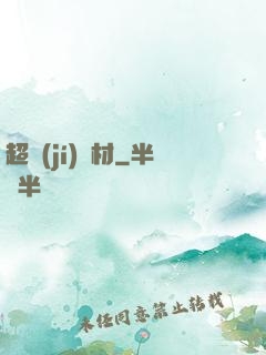 超級(jí)廢材