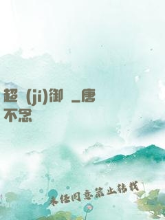 超級(jí)御靈
