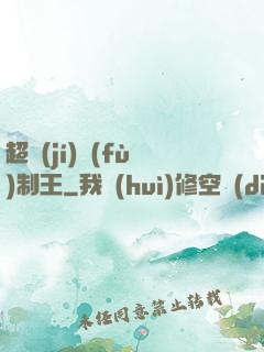 超級(jí)復(fù)制王