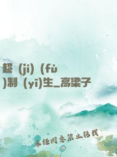 超級(jí)復(fù)制醫(yī)生