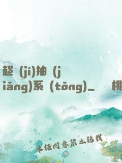 超級(jí)抽獎(jiǎng)系統(tǒng)