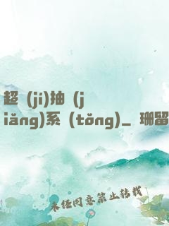 超級(jí)抽獎(jiǎng)系統(tǒng)