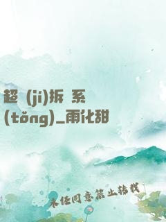 超級(jí)拆遷系統(tǒng)