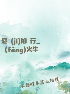超級(jí)拍賣行