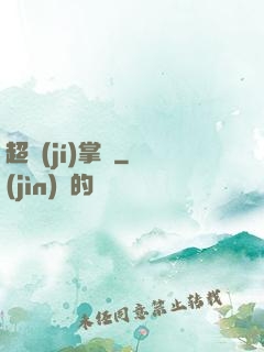 超級(jí)掌門