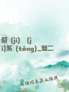 超級(jí)掛機(jī)系統(tǒng)