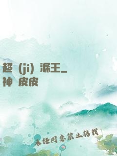 超級(jí)撿漏王