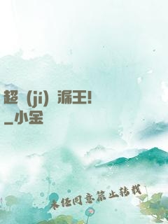 超級(jí)撿漏王！