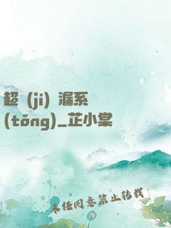 超級(jí)撿漏系統(tǒng)