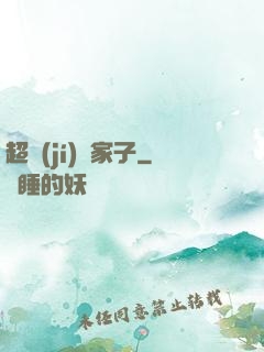 超級(jí)敗家子