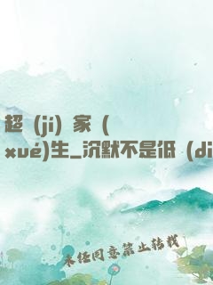 超級(jí)敗家學(xué)生