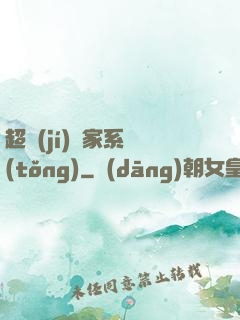 超級(jí)敗家系統(tǒng)