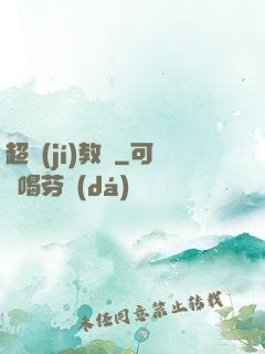 超級(jí)教師