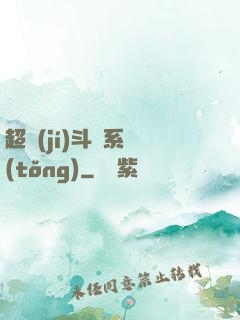 超級(jí)斗圖系統(tǒng)