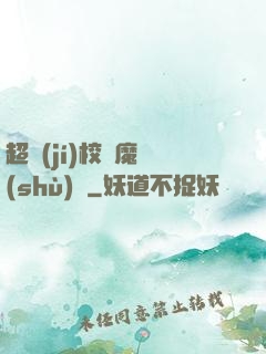 超級(jí)校園魔術(shù)師