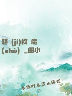 超級(jí)校園魔術(shù)師