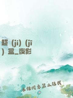 超級(jí)機(jī)頂盒
