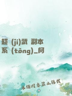 超級(jí)武俠副本系統(tǒng)