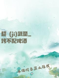 超級(jí)武圣