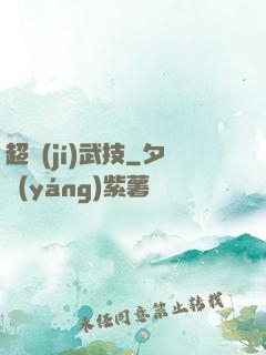 超級(jí)武技