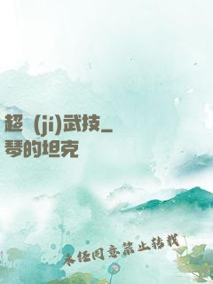 超級(jí)武技