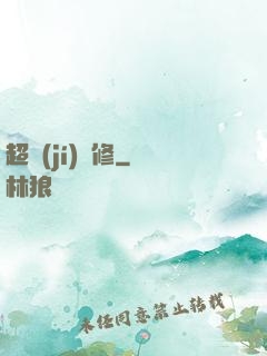 超級(jí)氣修