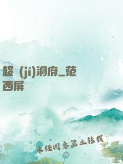 超級(jí)洞府