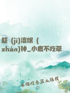 超級(jí)流氓戰(zhàn)神