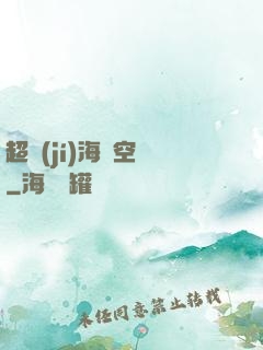 超級(jí)海島空間