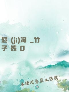 超級(jí)淘寶