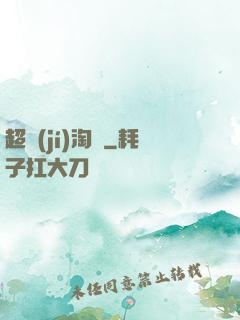 超級(jí)淘寶