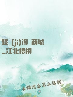 超級(jí)淘寶商城
