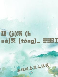 超級(jí)漫畫(huà)系統(tǒng)