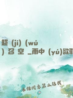 超級(jí)無(wú)敵召喚空間