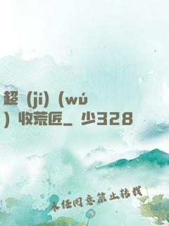 超級(jí)無(wú)敵收荒匠