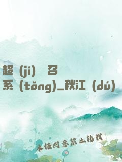 超級(jí)無敵召喚系統(tǒng)