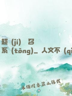 超級(jí)無敵召喚系統(tǒng)