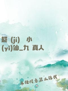 超級(jí)無敵小醫(yī)仙