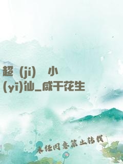 超級(jí)無敵小醫(yī)仙