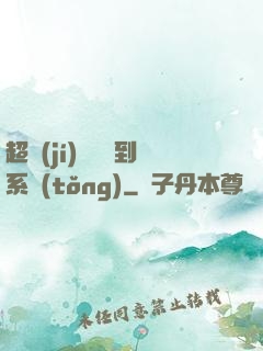超級(jí)無敵簽到系統(tǒng)