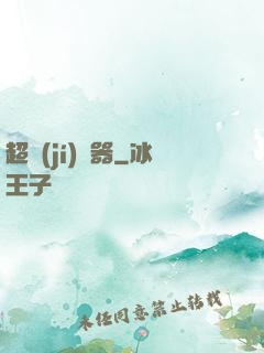 超級(jí)煉器