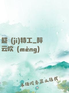 超級(jí)特工