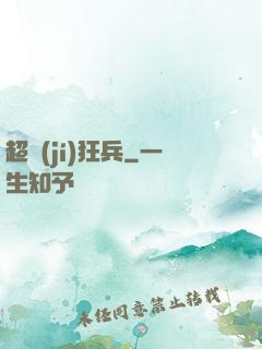 超級(jí)狂兵