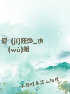 超級(jí)狂少