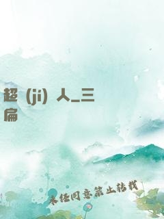 超級(jí)獵人