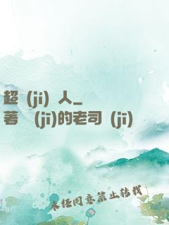 超級(jí)獵人