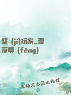 超級(jí)玩家
